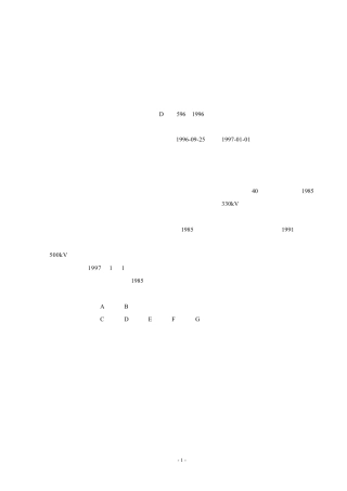 (DL／T5961996)电力设备预防性试验规程