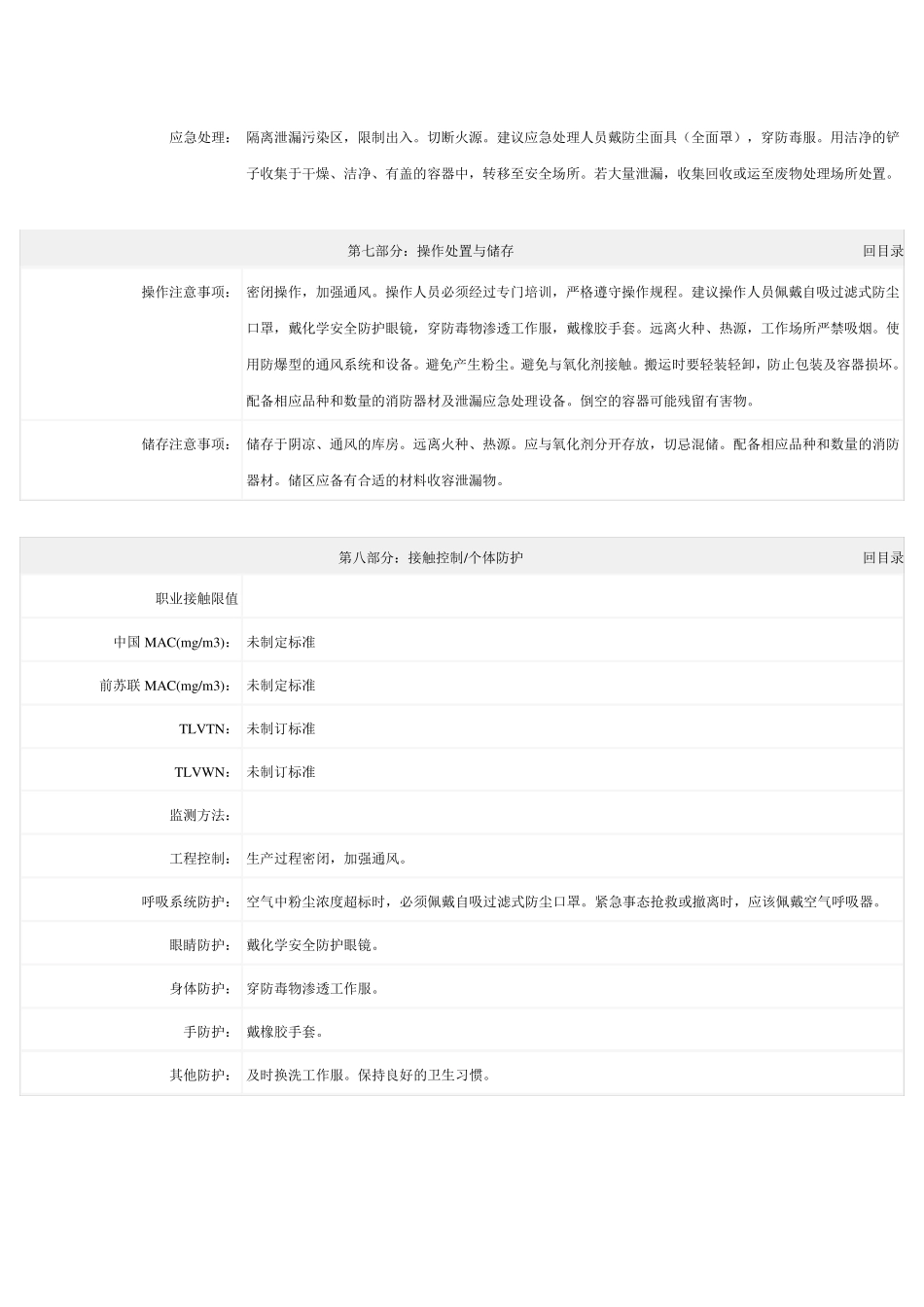 (EDTA)乙二胺四乙酸二钠化学品安全技术说明书_第3页