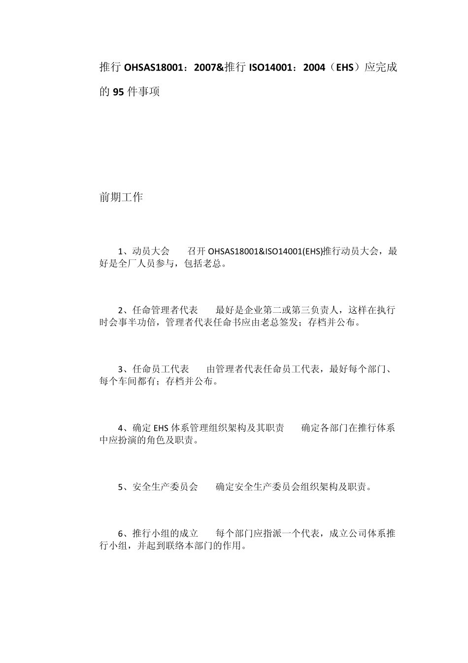 (EHS)应完成的95件事项_第1页