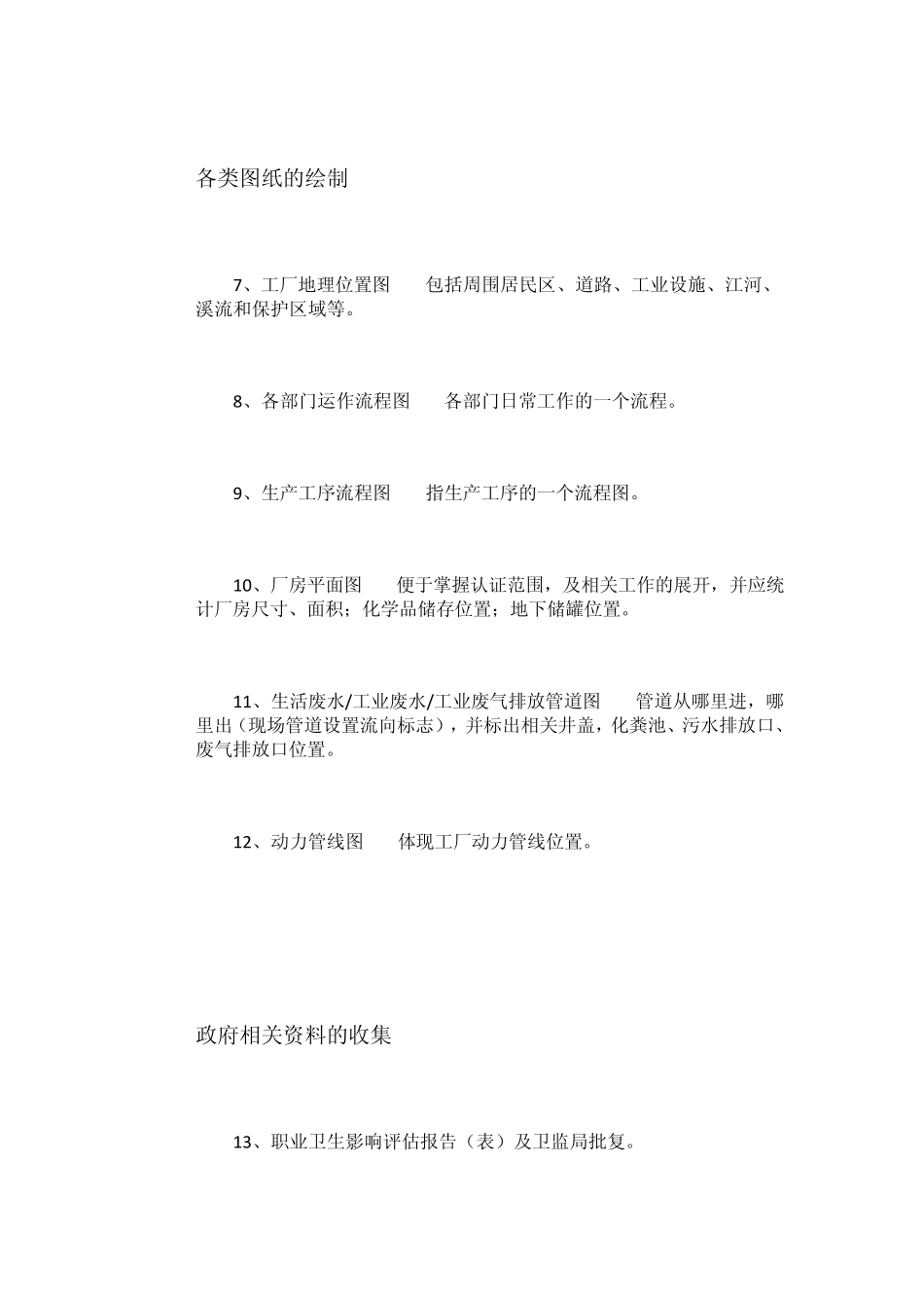 (EHS)应完成的95件事项_第2页