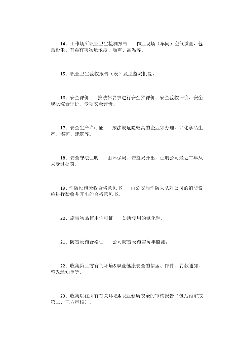 (EHS)应完成的95件事项_第3页