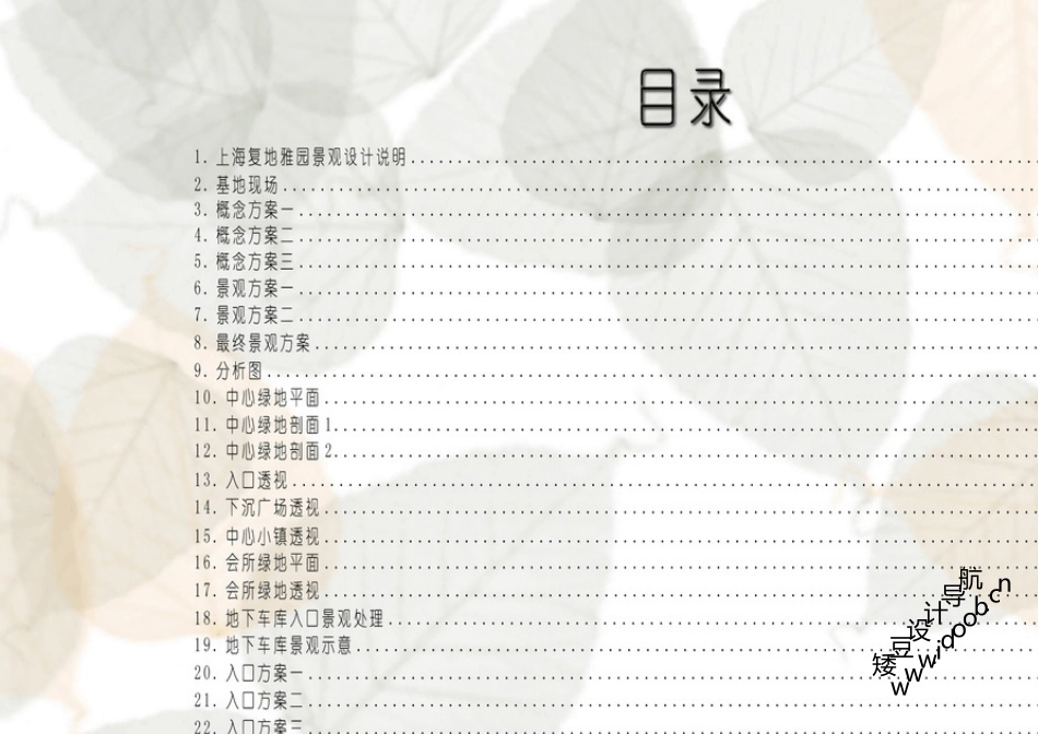 (EDSA)上海复地雅园景观概念性设计文本_第3页