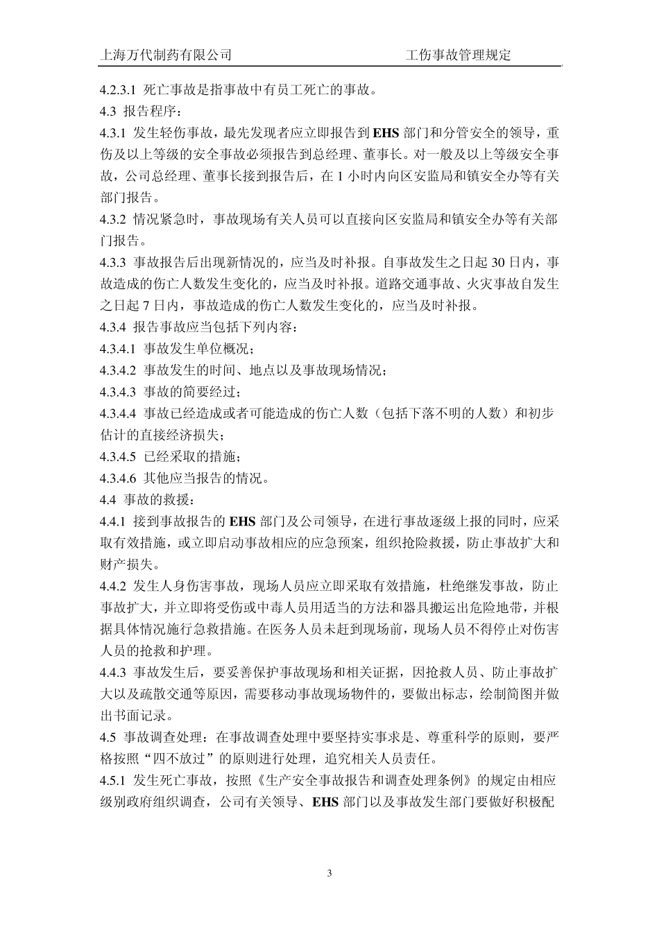 (EHS01200)工伤事故管理规定_第3页