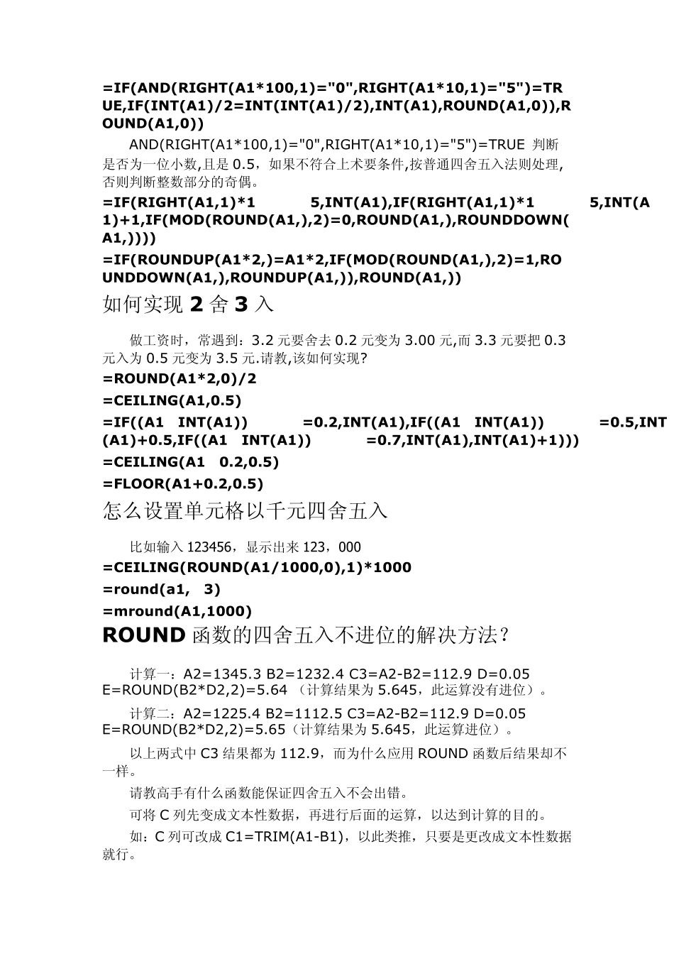 (Excel)常用函数公式及操作技巧之七：数值取整及进位_第3页