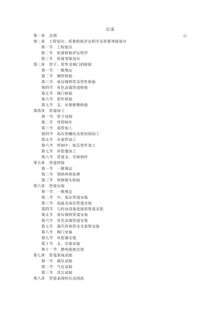 (GB5018493)工业金属管道工质量检验评定标准