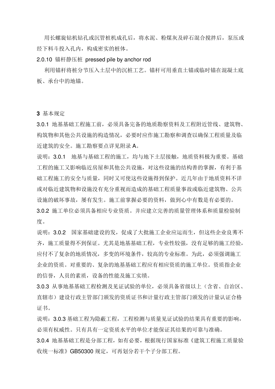 (GB502022002)地基基础工程施工质量验收规范_第3页