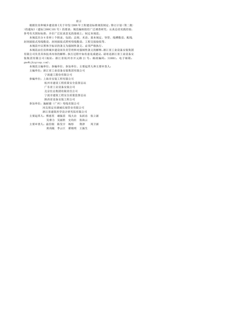 (GB505752010)《1kV及以下配线工程施工与验收规范》_第2页