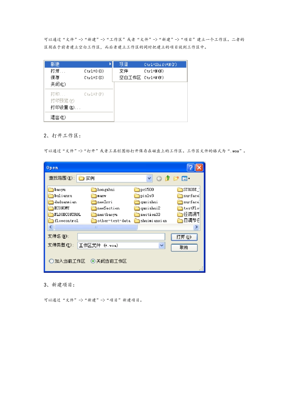 (HydrolabBasic)广东水文水利计算软件使用手册_第2页