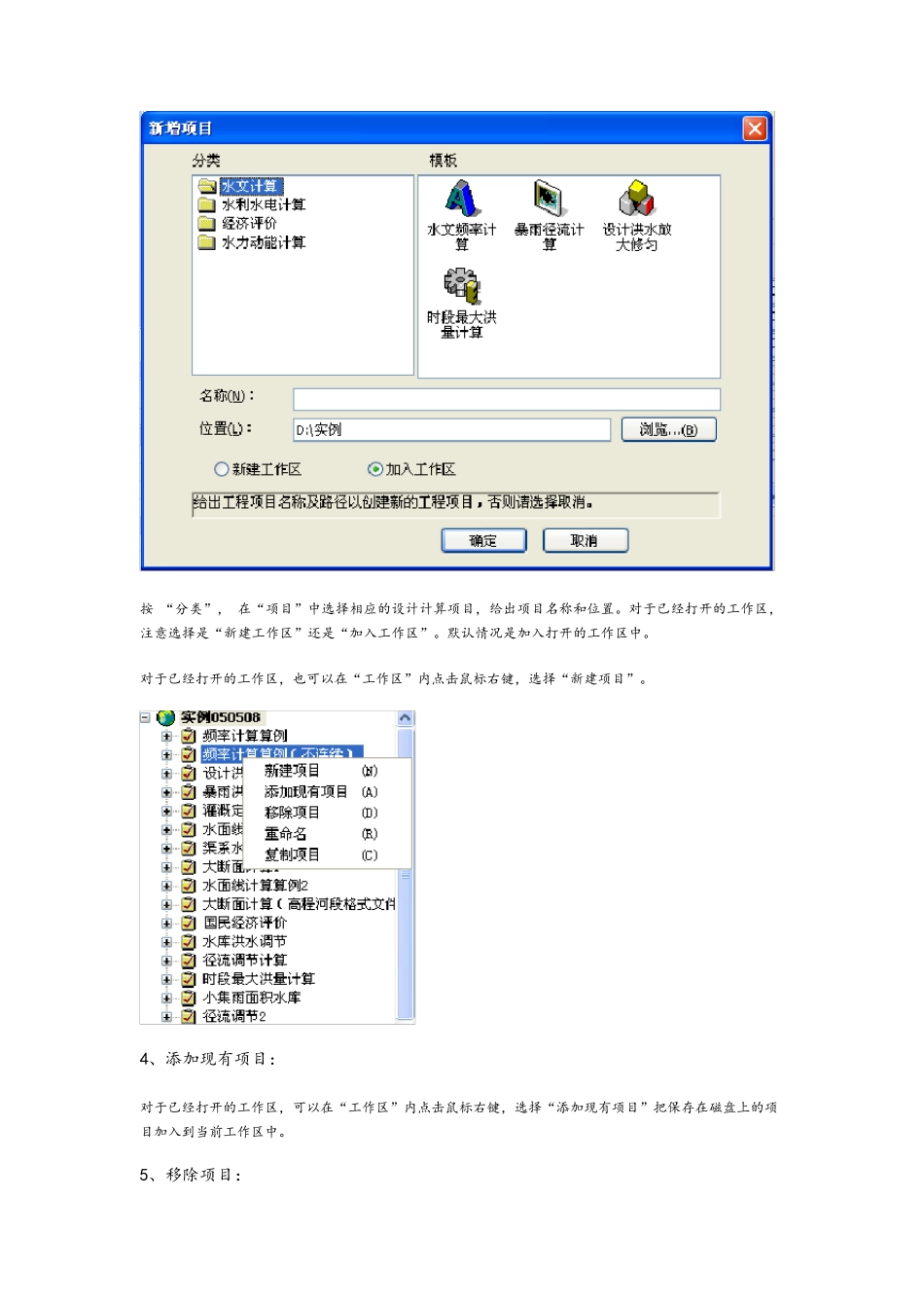 (HydrolabBasic)广东水文水利计算软件使用手册_第3页