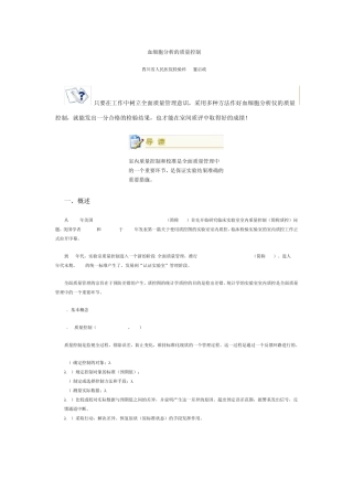 (III)血细胞分析的质量控制