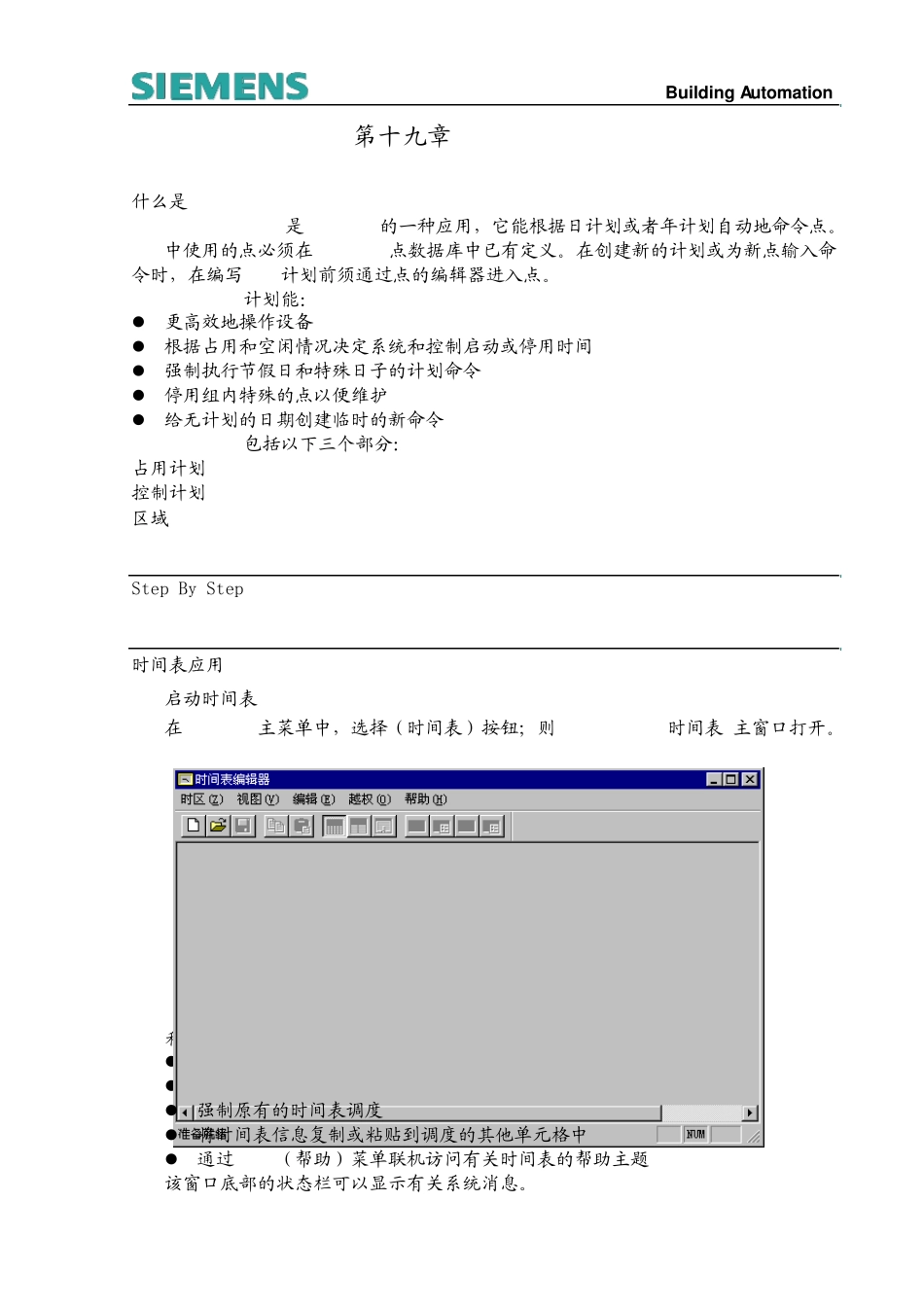 (Insight软件中文操作手册)第十九章Timeofday_第1页