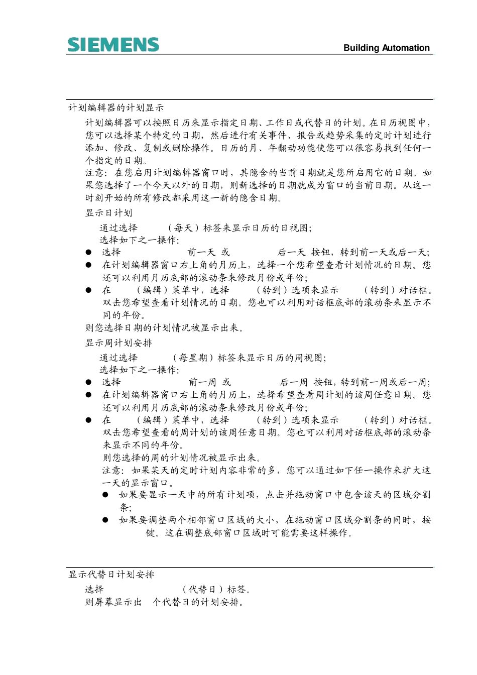 (Insight软件中文操作手册)第十六章计划表_第2页