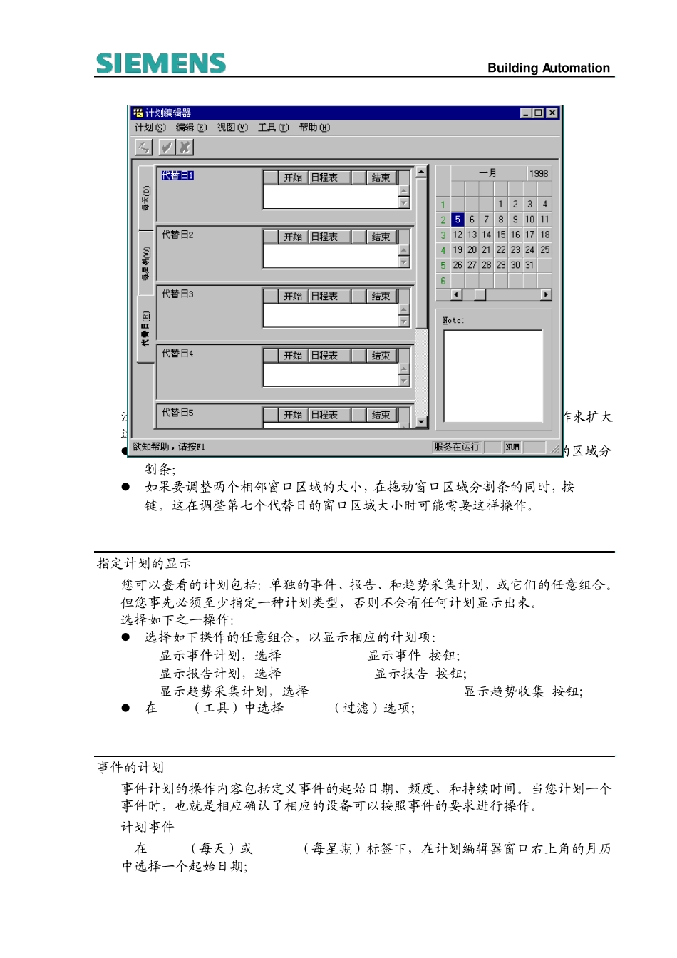 (Insight软件中文操作手册)第十六章计划表_第3页