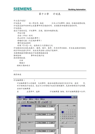 (Insight软件中文操作手册)第十六章计划表