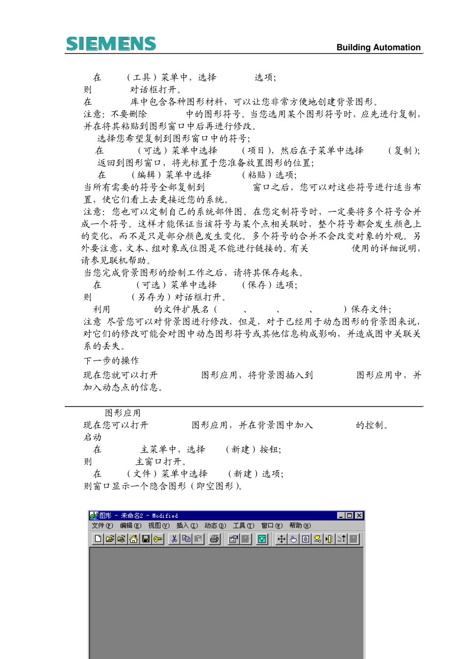 (Insight软件中文操作手册)第十章图形_第2页