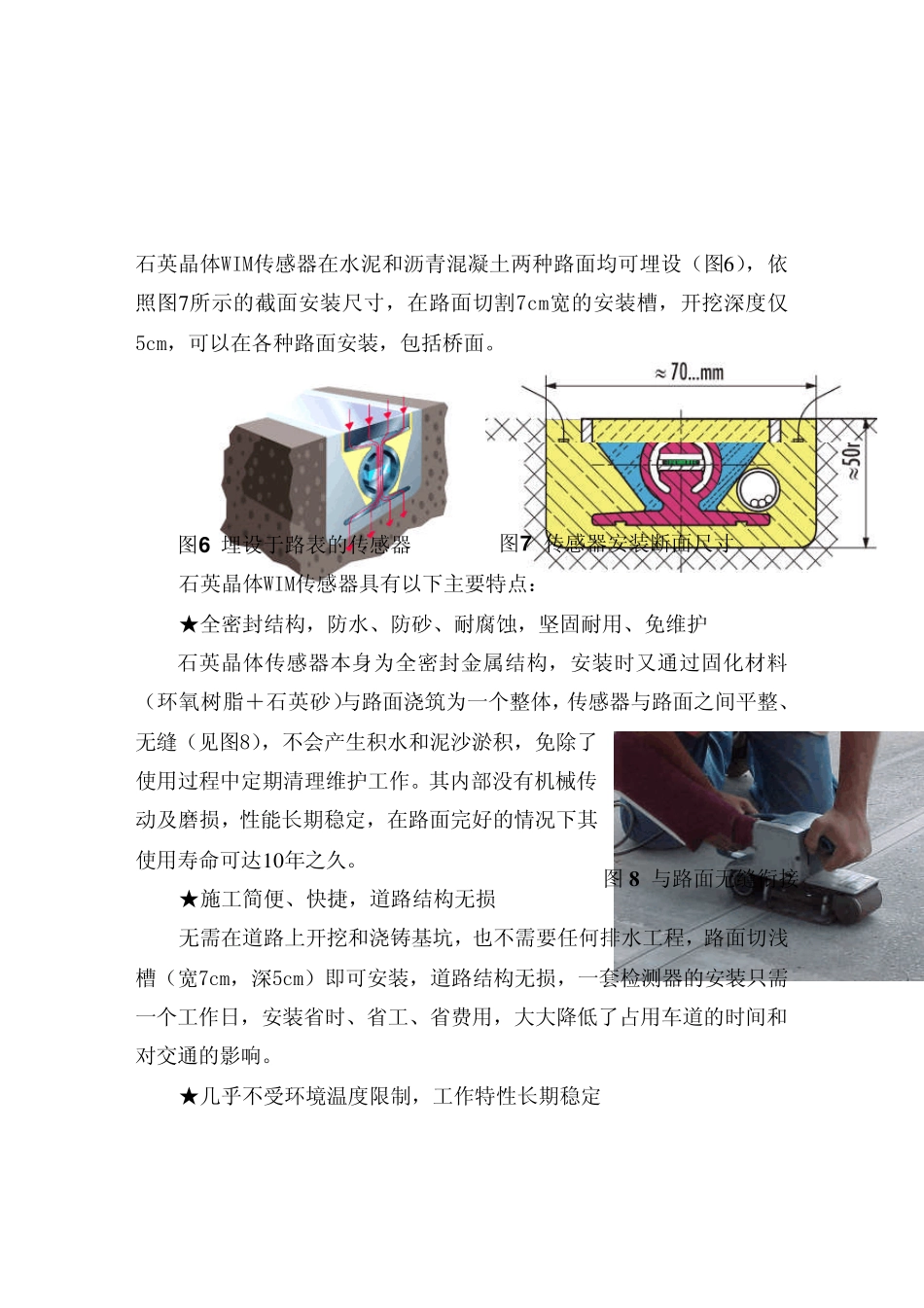 (ITS稿件)石英晶体动态汽车衡的特点及应用_第3页