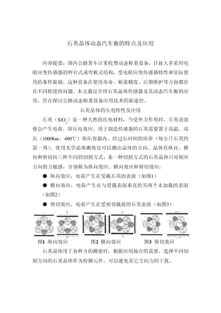 (ITS稿件)石英晶体动态汽车衡的特点及应用