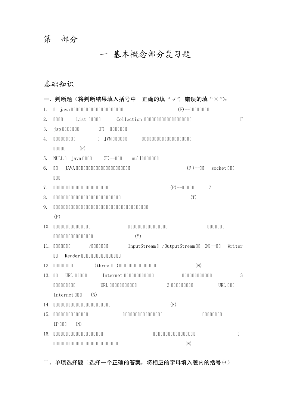 (JAVA)_3级_理论知识复习题_第1页