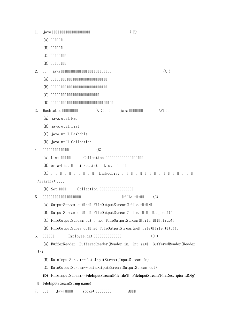 (JAVA)_3级_理论知识复习题_第2页