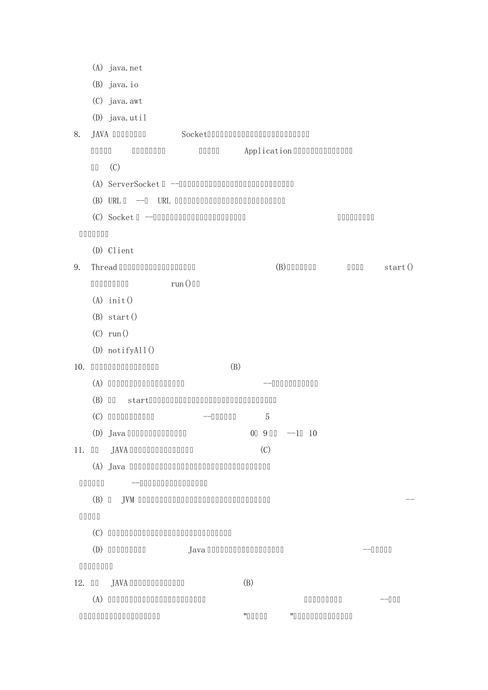 (JAVA)_3级_理论知识复习题_第3页