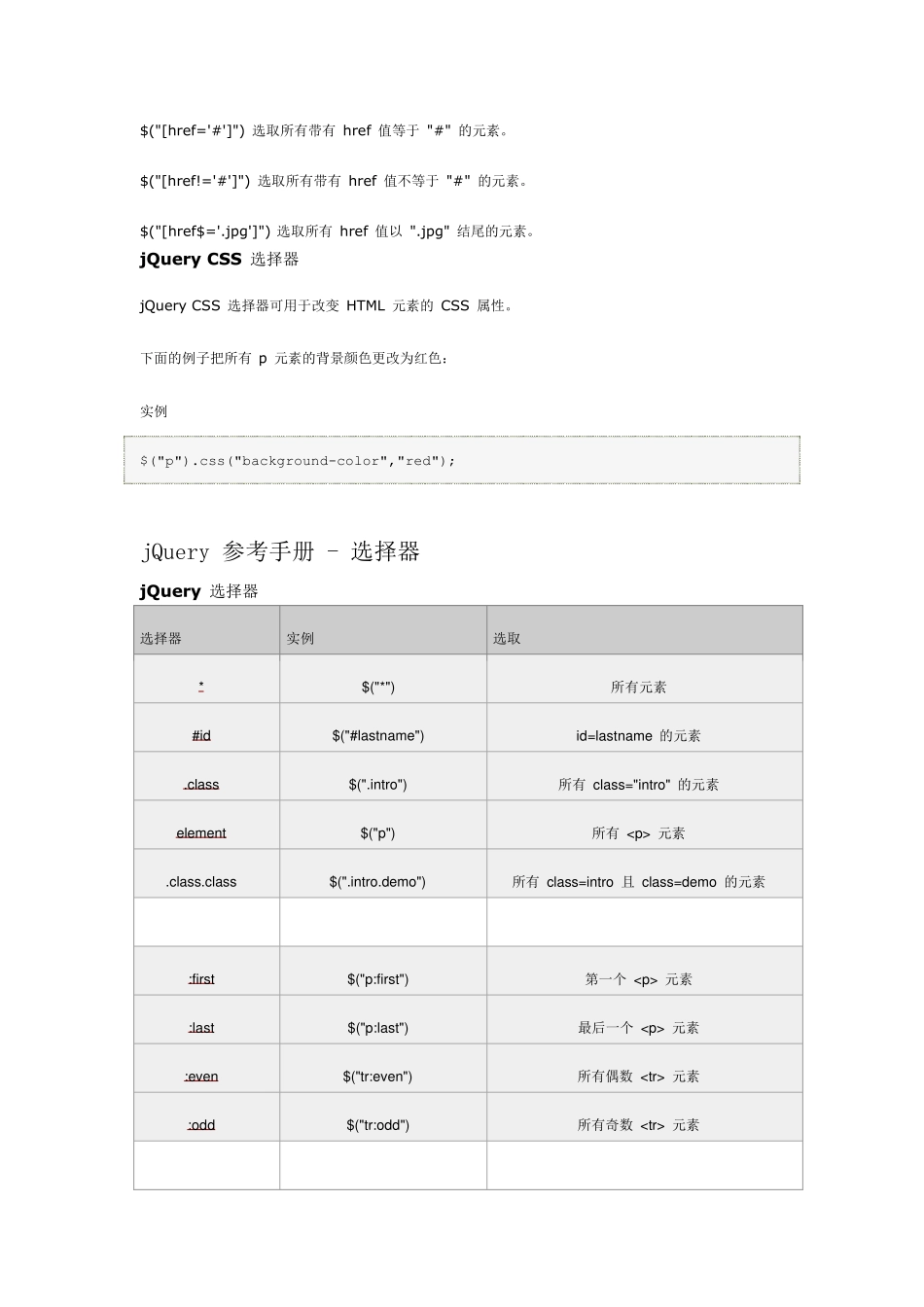 (JQuery语法)_第3页