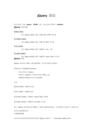 (JQuery语法)