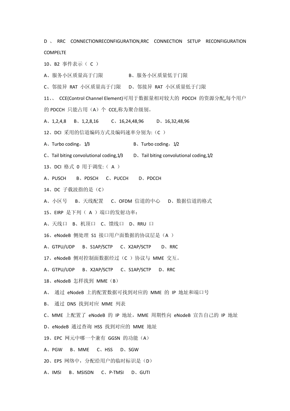 (LTE)权威模拟题_第2页