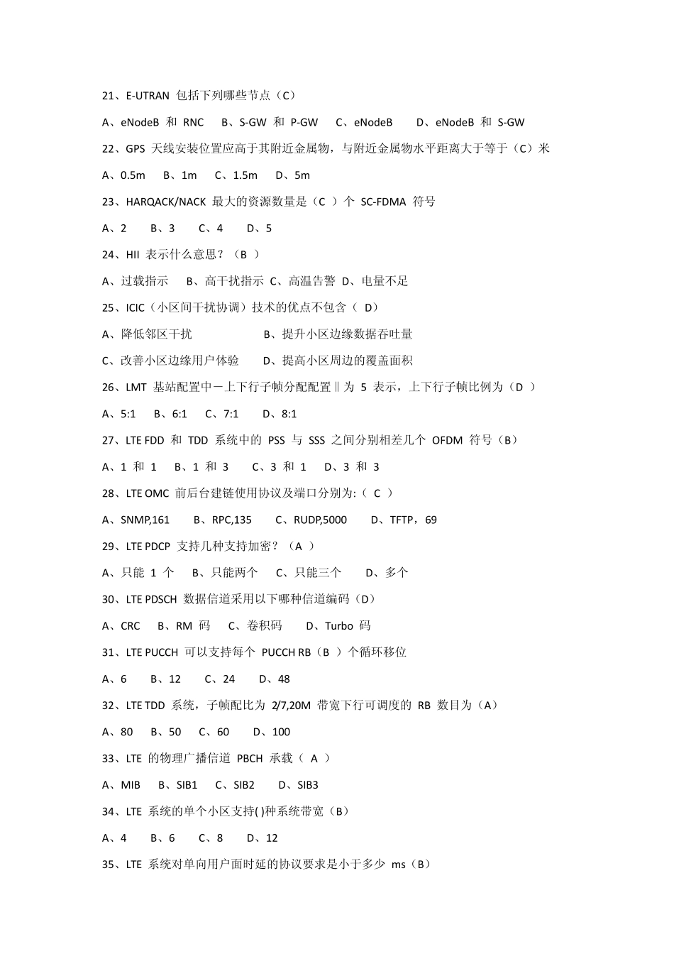 (LTE)权威模拟题_第3页