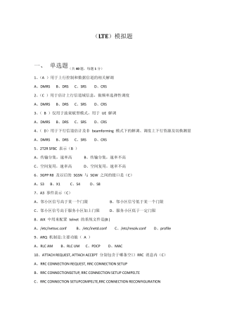 (LTE)权威模拟题