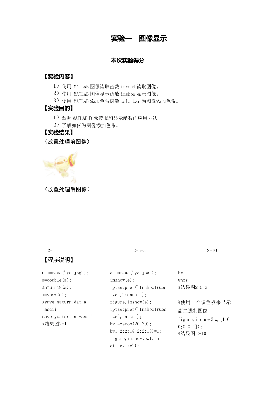 (matlab)数字图像处理实验报告_第2页