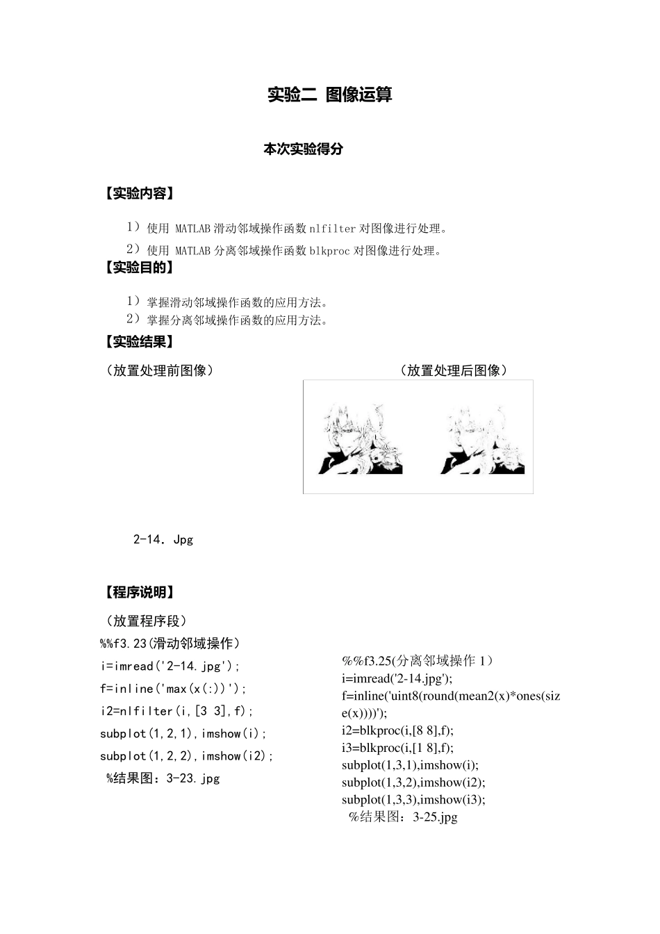 (matlab)数字图像处理实验报告_第3页