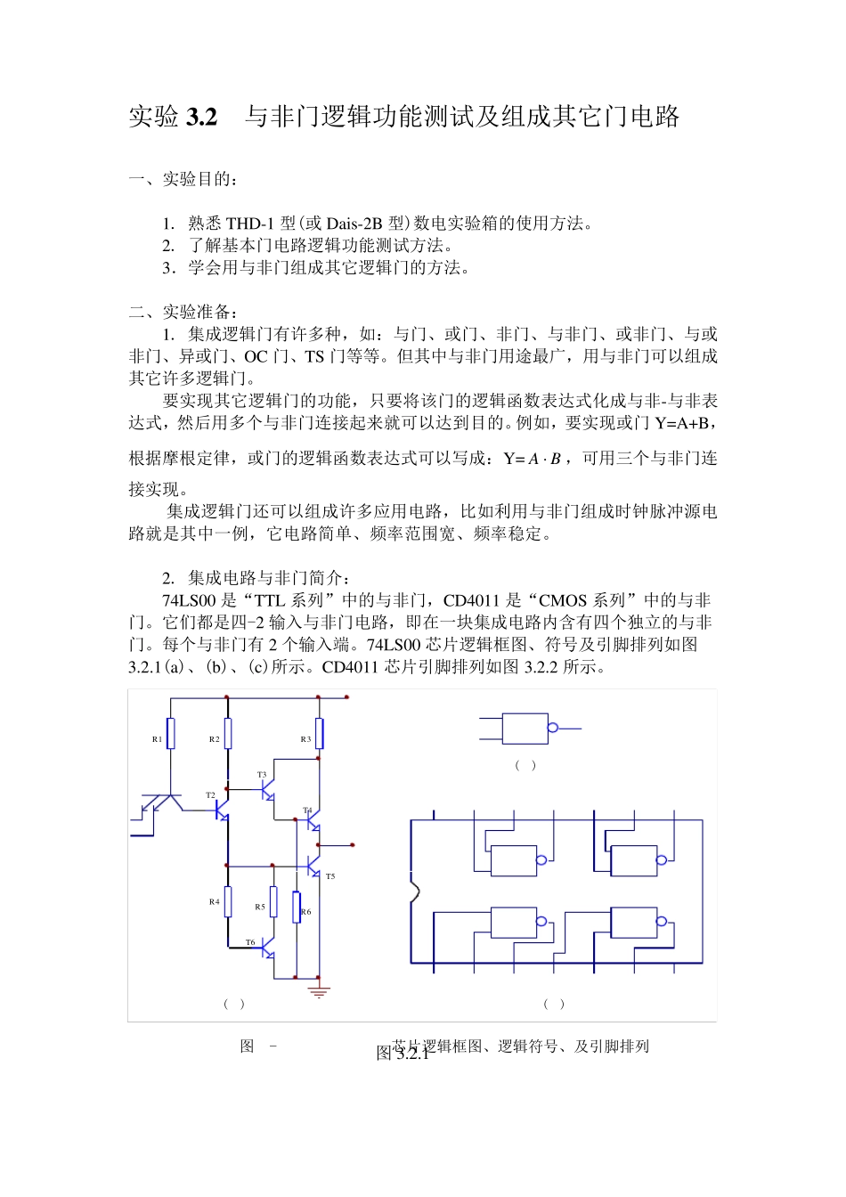 (Multisim数电仿真)与非门逻辑功能测试及组成其它门电路_第1页