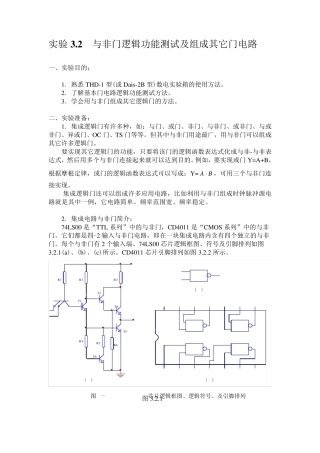 (Multisim数电仿真)与非门逻辑功能测试及组成其它门电路