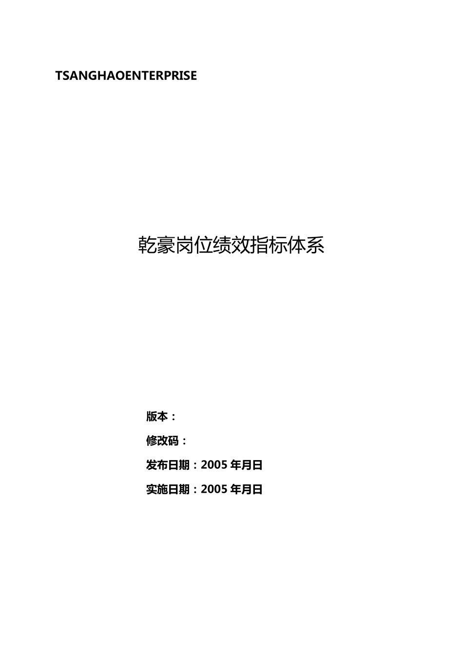 (KPI绩效考核)房地产公司各岗位绩效考核指标体系._第2页