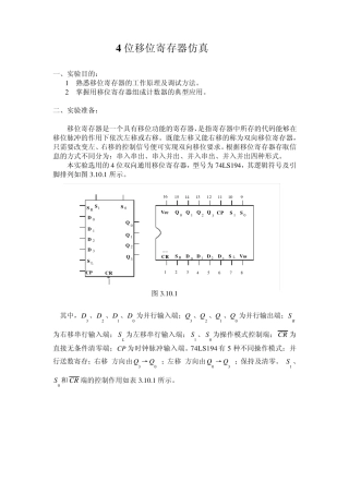 (Multisim数电仿真)移位寄存器
