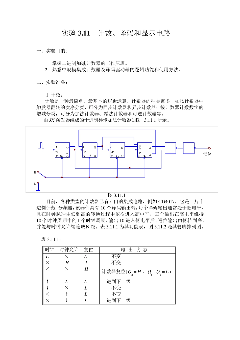 (Multisim数电仿真)计数、译码和显示电路_第1页