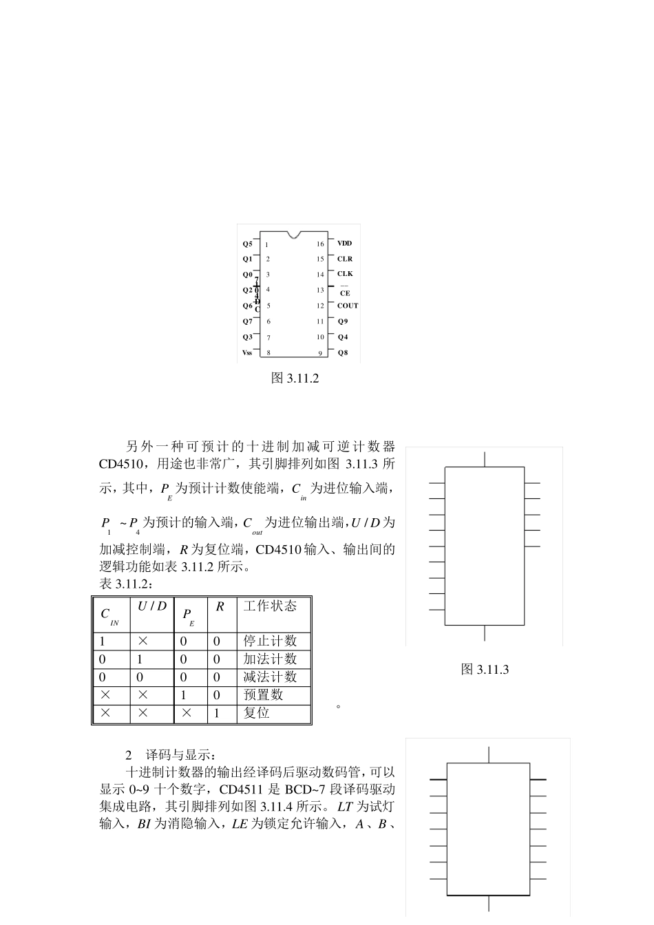 (Multisim数电仿真)计数、译码和显示电路_第2页