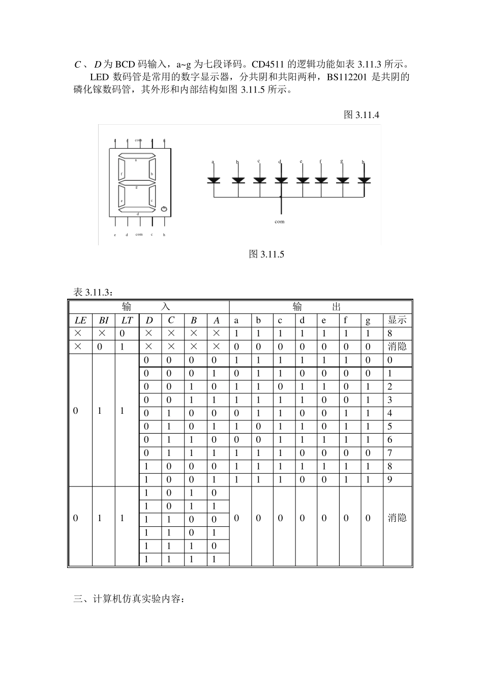 (Multisim数电仿真)计数、译码和显示电路_第3页