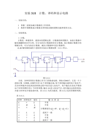 (Multisim数电仿真)计数、译码和显示电路