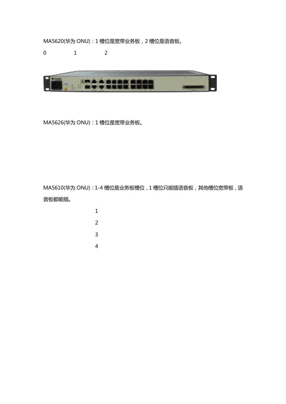 (new)华为ONU常见故障处理流程及步骤_第2页