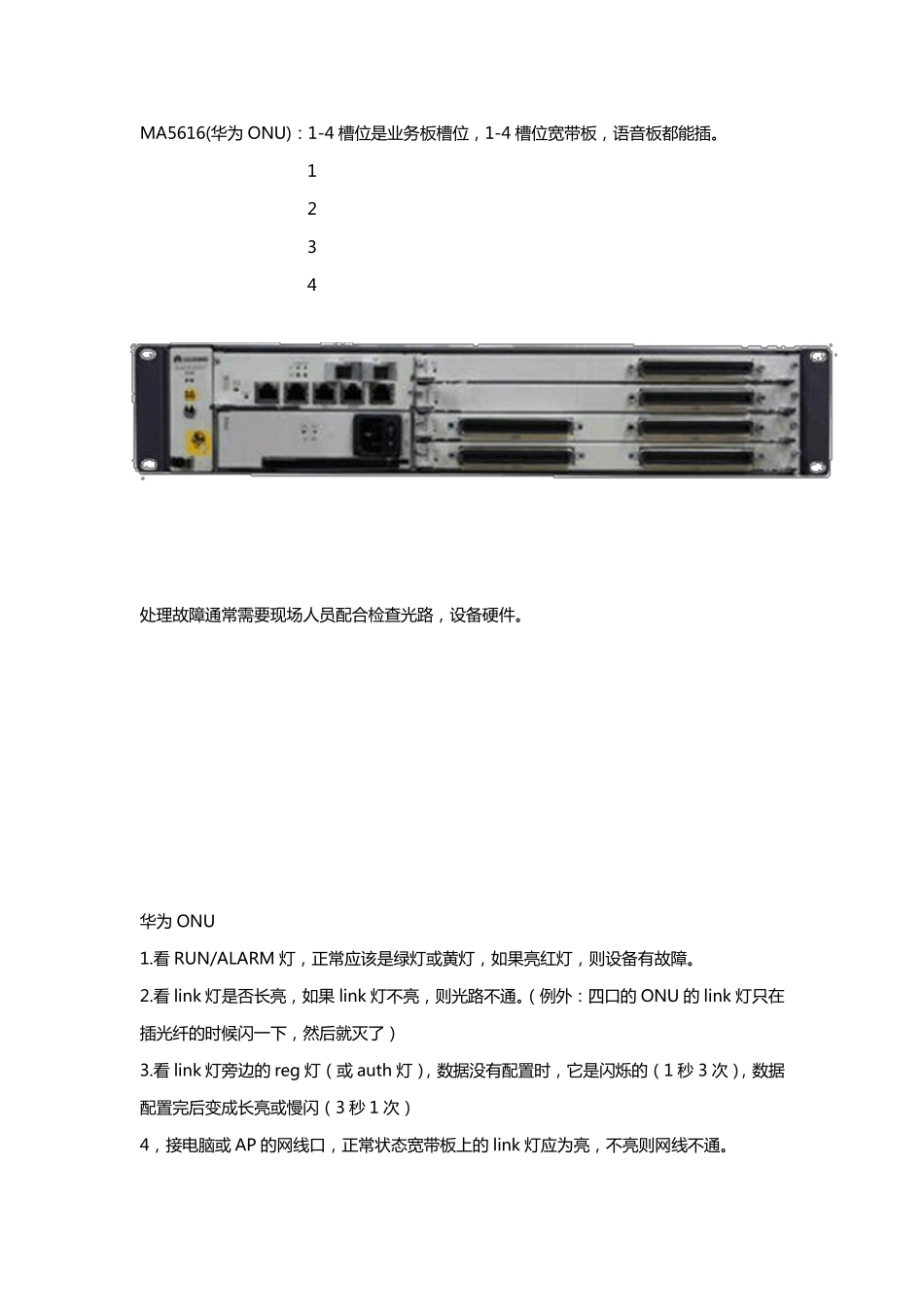 (new)华为ONU常见故障处理流程及步骤_第3页