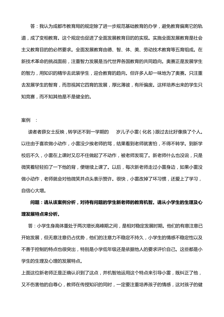 (NO.5)18则教育学案例分析_第2页