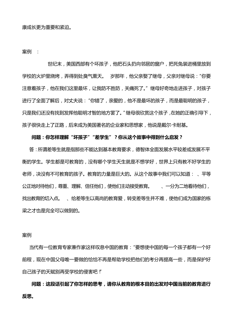 (NO.5)18则教育学案例分析_第3页