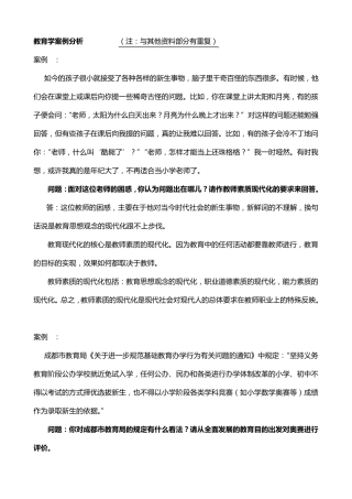 (NO.5)18则教育学案例分析