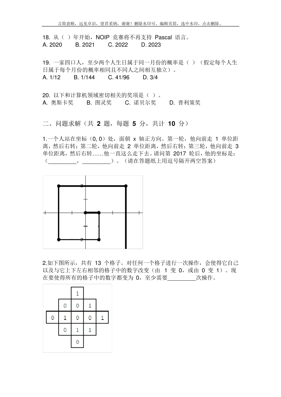 (noip2019)二十三届全国青少年信息学奥赛初赛试题及答案c++_第3页