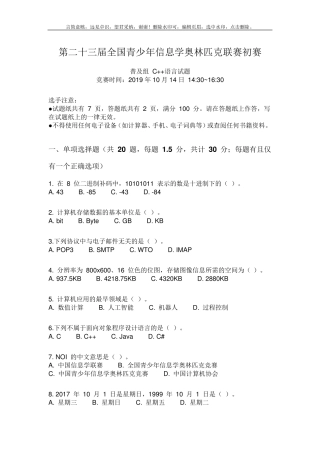 (noip2019)二十三届全国青少年信息学奥赛初赛试题及答案c++