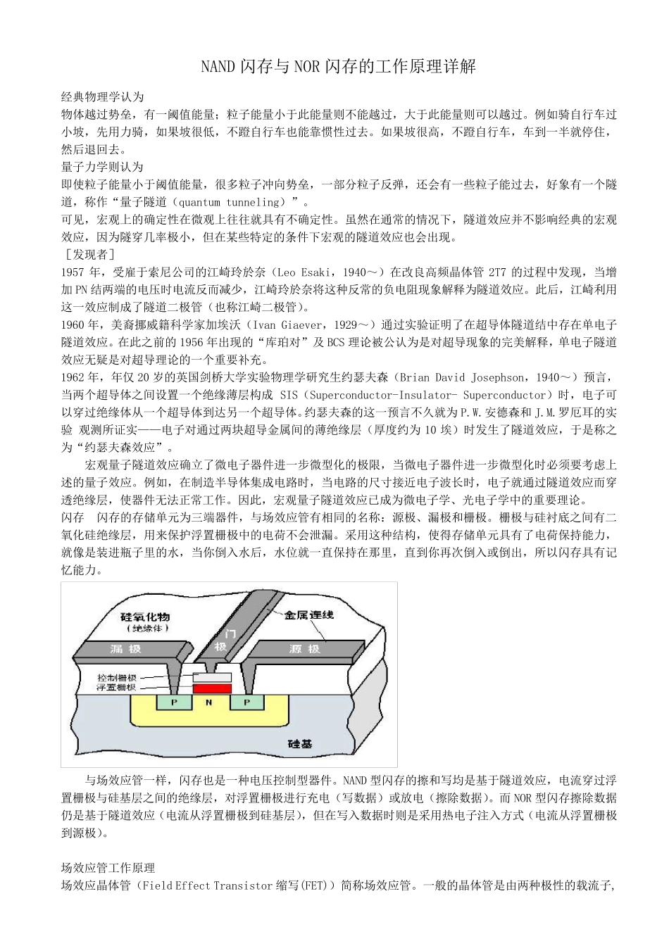 (NORamp;NAND)Flash工作原理详解_第1页