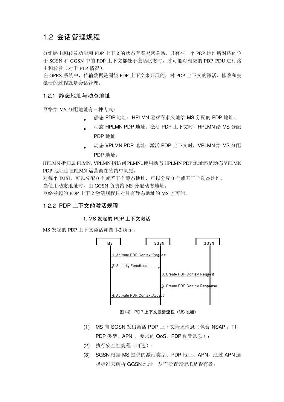 (PDP)分组路由与传输功能_第2页