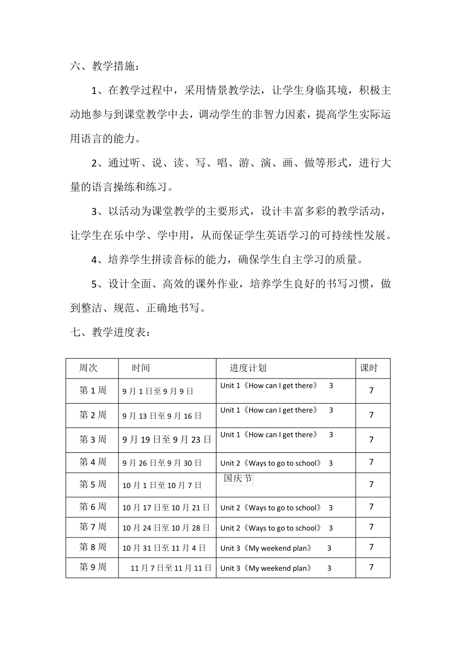 (PEP)六年级英语上册教学计划(含进度表)_第3页