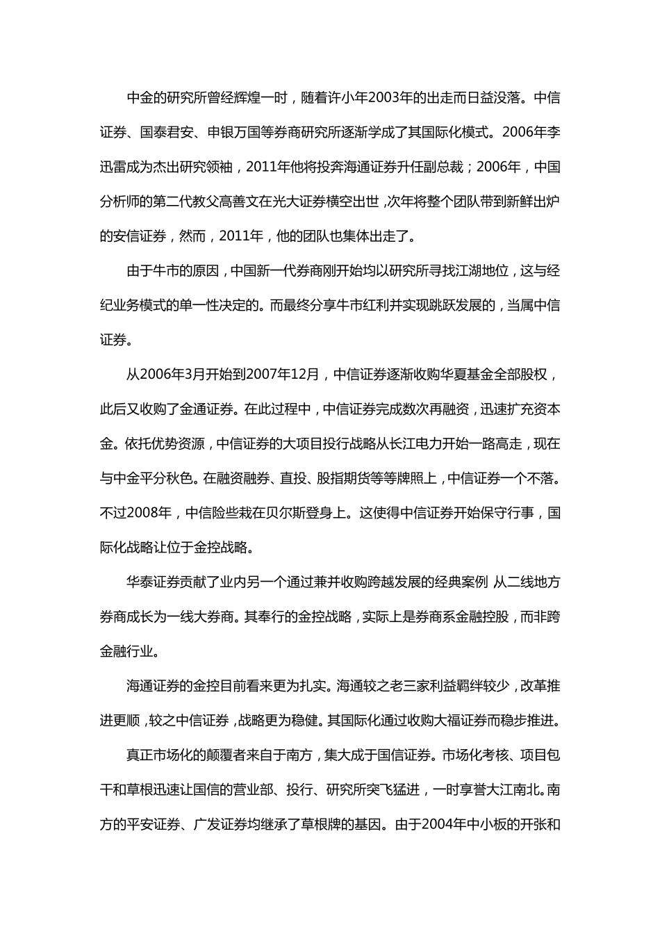 (PEVC孙培源)中国券商经典分析_第2页